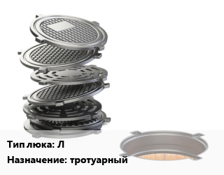Люк чугунный Л тротуарный, легкий, шт цена от 2318 сом / шт, где купить, условия доставки в Оше и Ошской области